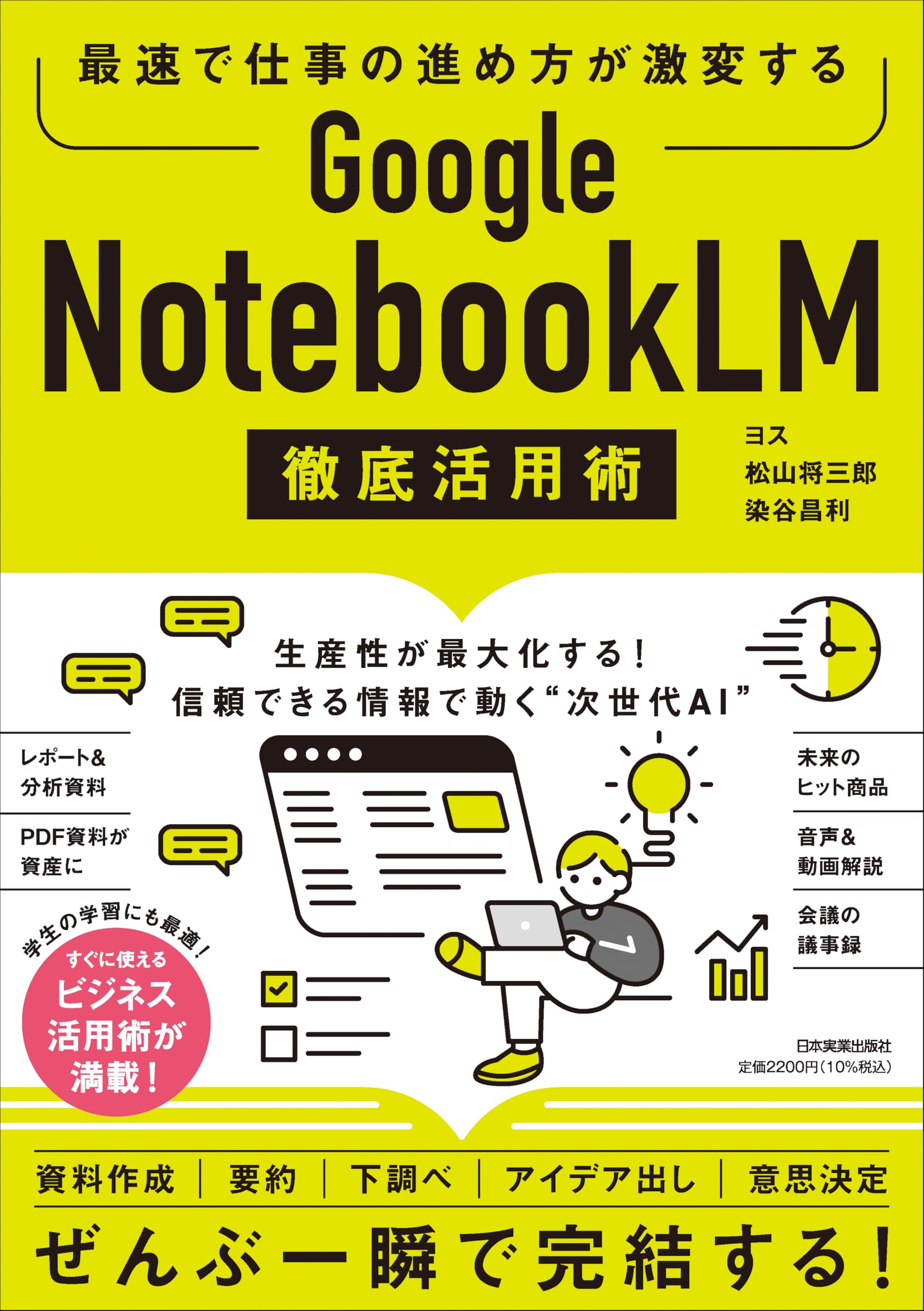 Amazon.co.jp: 最速で仕事の進め方が激変する Google NotebookLM 徹底